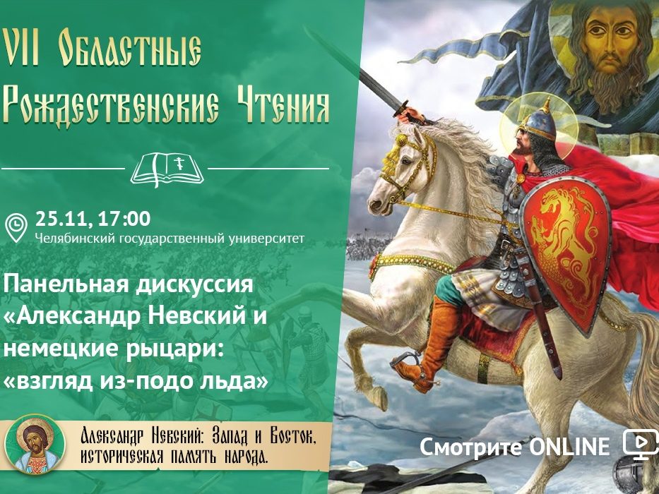 VII Областные Рождественские чтения