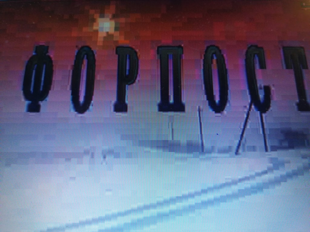 Просмотр документального фильма "Форпост"