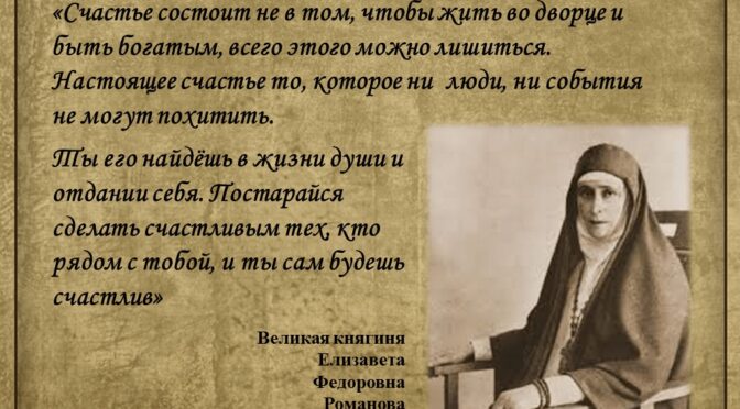 ПРЕПОДОБНОМУЧЕНИЦА ВЕЛИКАЯ КНЯГИНЯ ЕЛИСАВЕТА И ИНОКИНЯ ВАРВАРА