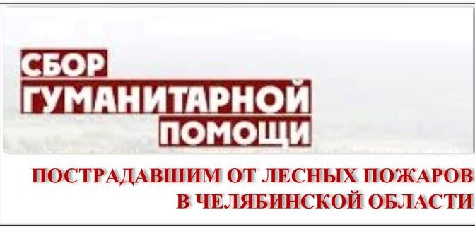 Гуманитарная помощь