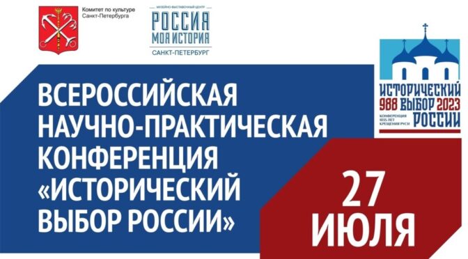Челябинцы примут участие во Всероссийской научно-практической конференции «Крещение Руси: исторический выбор России»