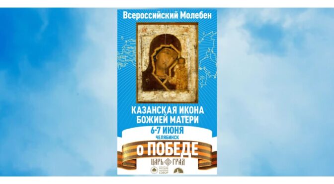 Величайшую святыню – Казанскую икону Пресвятой Богородицы – доставят в собор Рождества Христова